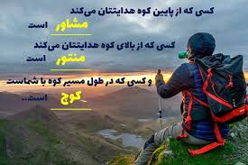 تفاوت‌های مشاور، منتور و کوچ و فرآیند کوچینگ