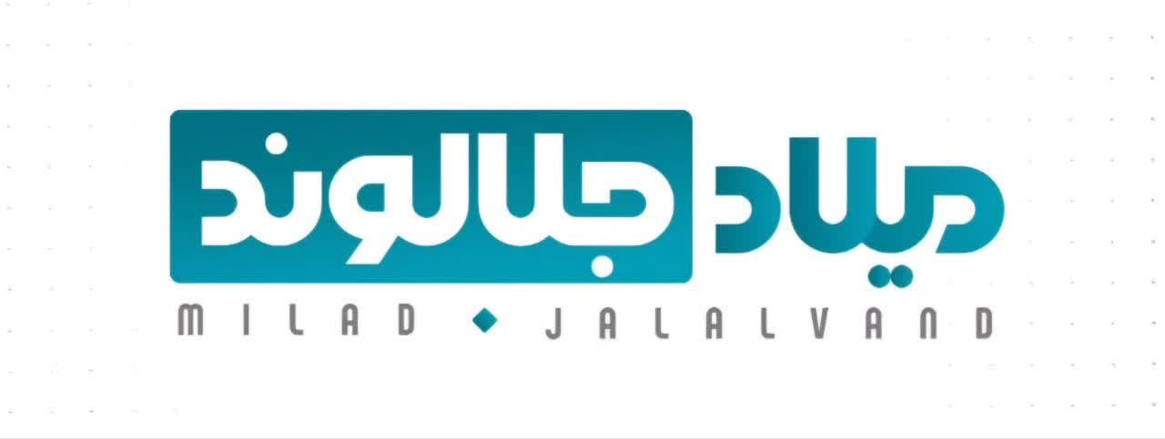 میلاد جلالوند
