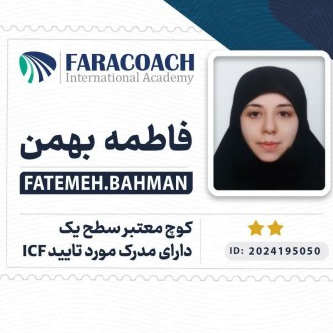    فاطمه بهمن