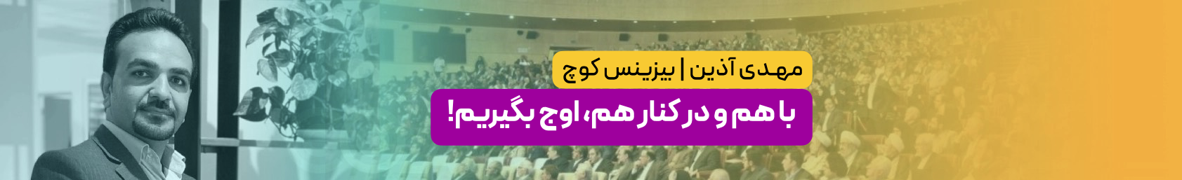 مهدی آذین